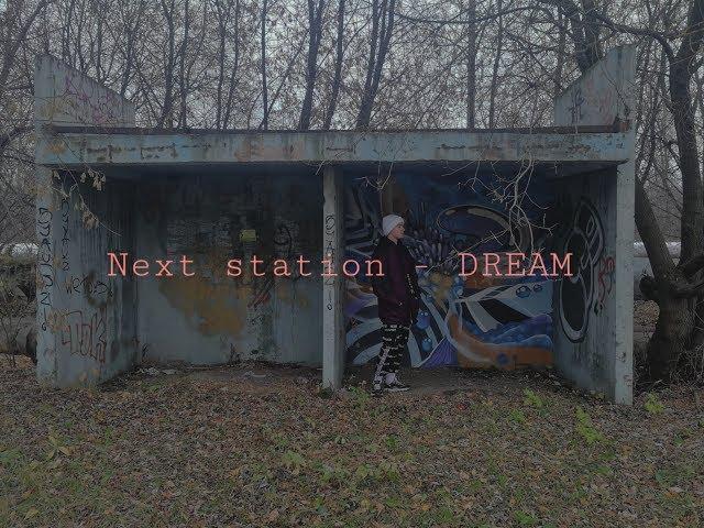 Ara5love music x Sample.txt. Next station - Dream (lo-fi)