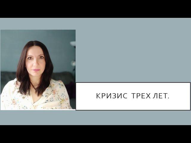 Кризис трёх лет. Тезисно о главном