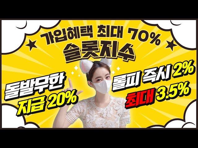 [슬롯 실시간] 지수와 돌리면 행복과 기쁨이 두배! 가족방으로 오세요~! #슬롯 #슬롯실시간 #슬롯지수