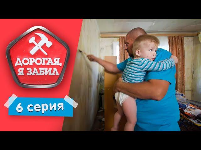 ДОРОГАЯ, Я ЗАБИЛ | УСТАВШИЙ СВЯЗИСТ | 1 СЕЗОН, 6 ВЫПУСК