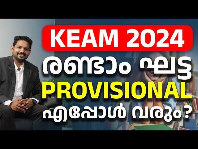 keam 2024 medical allotment update | keam 2024 medical round 2 allotment update | collegeguru |