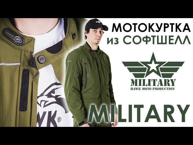 Мотокуртка HAWK MOTO "MILITARY"