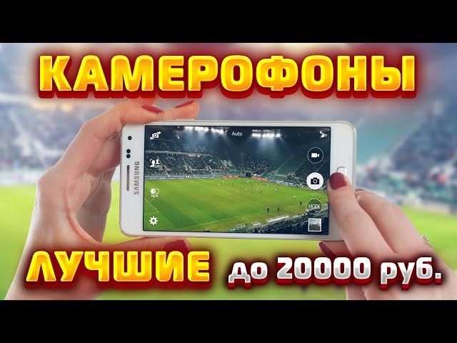 BEST CAMEROPHONES 2022!!! UP TO 20000 RUB!!! #best camera phones 2022 #best camera phones 2022