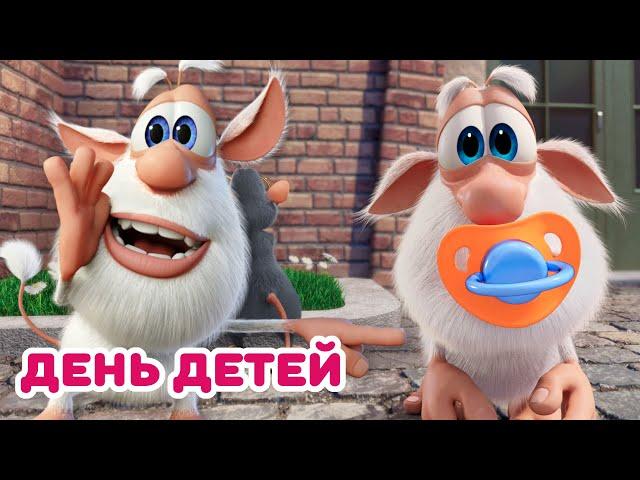 Буба - Всемирный День детей - Мультфильм для детей