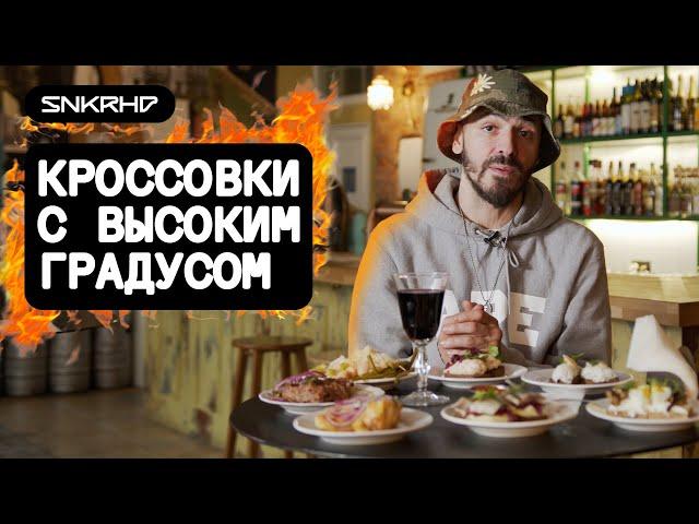 Самые крутые кроссовки вдохновленные алкогольными напитками.