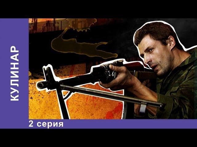 Кулинар. Сериал. 2 Серия. StarMedia. Детектив