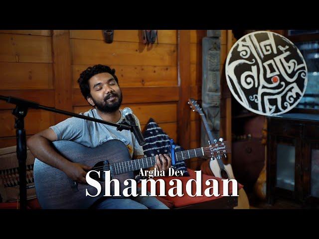 Shamadan | শামাদান | Gaan Niyeche Chile | Argha Dev X Aseer Arman | Season 1