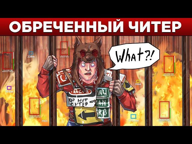 Итальянский ЧИТЕР даже не догадывался что Я АДМИН в Rust/Раст