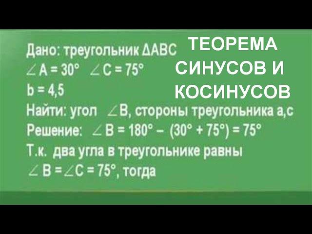 Решение треугольников. Теорема синусов и косинусов. Геометрия 9 класс