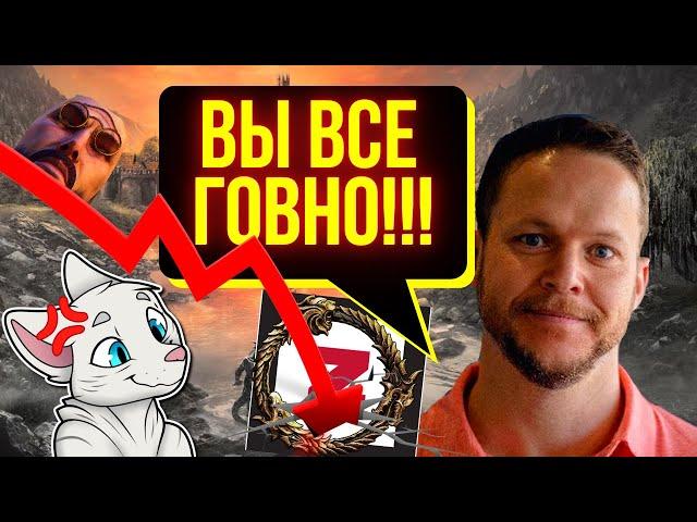 УЖАСНАЯ ПРАВДА О РАЗРАБОТЧИКАХ и их отношении к игрокам | ТЕСО | ЕСО | TESO | ESO