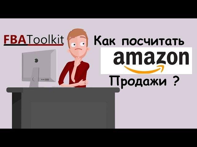FBA Toolkit - Как узнать Амазон продажи по BSR - Amazon Бизнес, Обучение, Коучинг