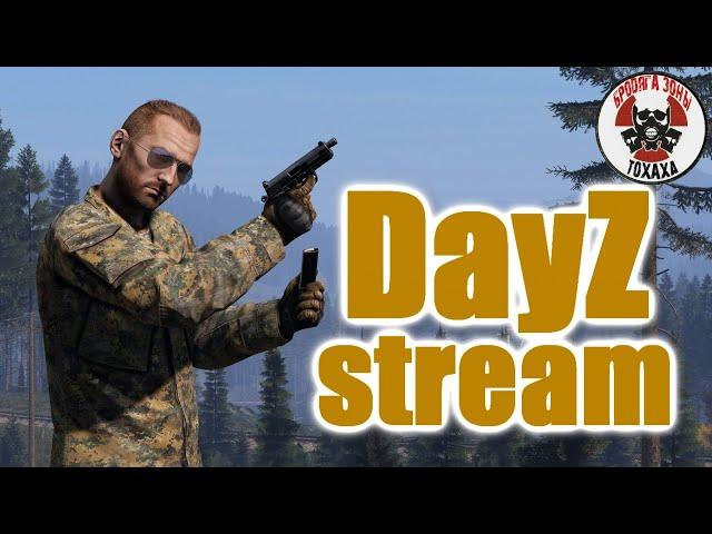 DayZ - Хижина Ежа  Обзор проекта !