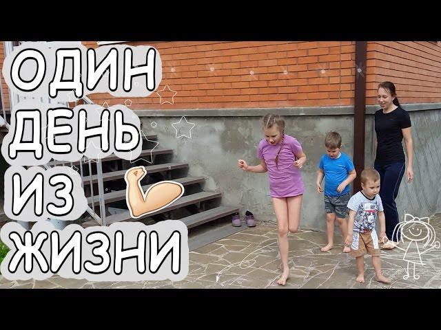 ДЕНЬ ИЗ ЖИЗНИ МАМЫ - ЗАГОРОДНАЯ АТМОСФЕРА   DAY IN THE LIFE