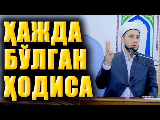 ҲАЖДА БУХОРО ҲОЖИЛАРИ БИЛАН БЎЛГАН ҲОДИСА