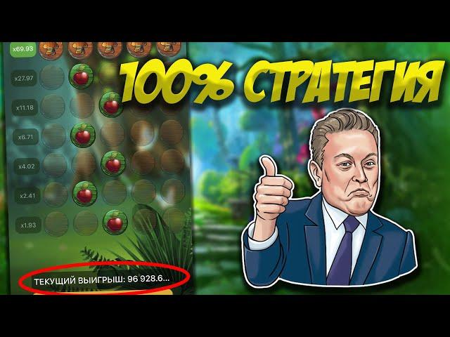 ЭТА СТРАТЕГИЯ НА ЯБЛОЧКИ ЕЩЕ НИ РАЗУ НЕ ПОДВОДИЛА в 1xbet | melbet | тактика apple of fortune