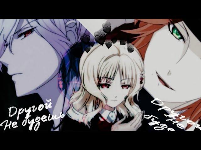 「Diabolik Lovers」 Субару и Юи // Райто и Юи  ~ Ты другой не будешь