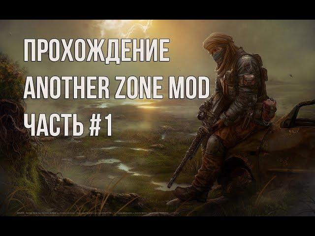 Прохождение S.T.A.L.K.E.R  - Another Zone mod ЧАСТЬ #1