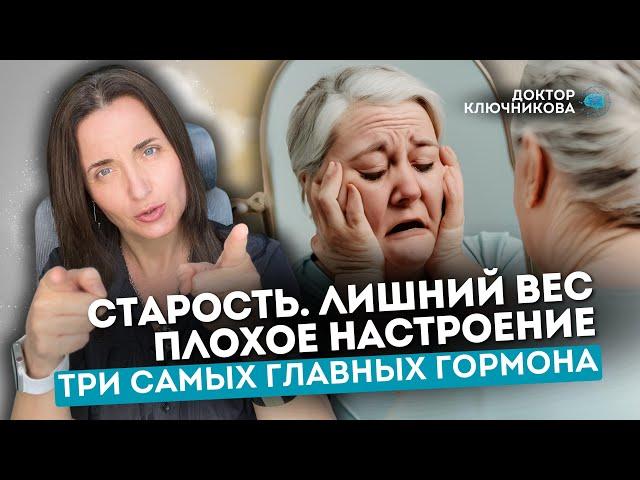 Гормоны Старости. Как рассчитать возраст.