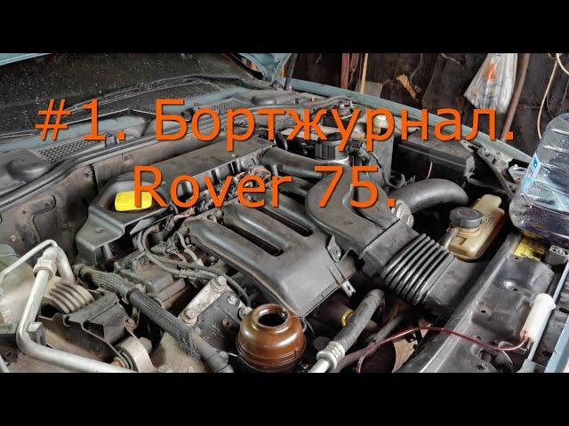 #1  Бортжурнал. Rover 75. Замена жидкости гидроусилителя, стойки амортизатора и трубки кондиционера.