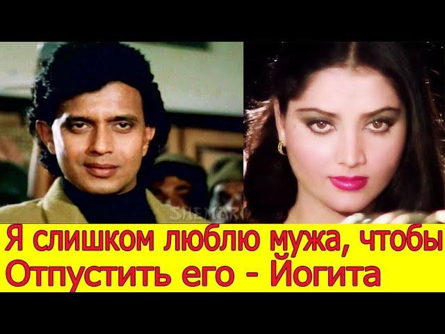 MITHUN CHAKRABORTY'S WIFE A MARTYR OR A HAPPY WOMAN /"I LOVE TOO MUCH TO LET HIM GO"