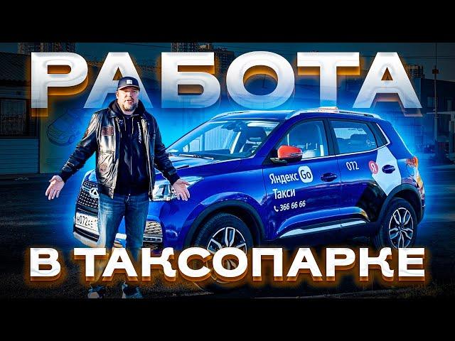 Таксопарк / Работа в такси 50 на 50. Сколько зарабатывает таксист?