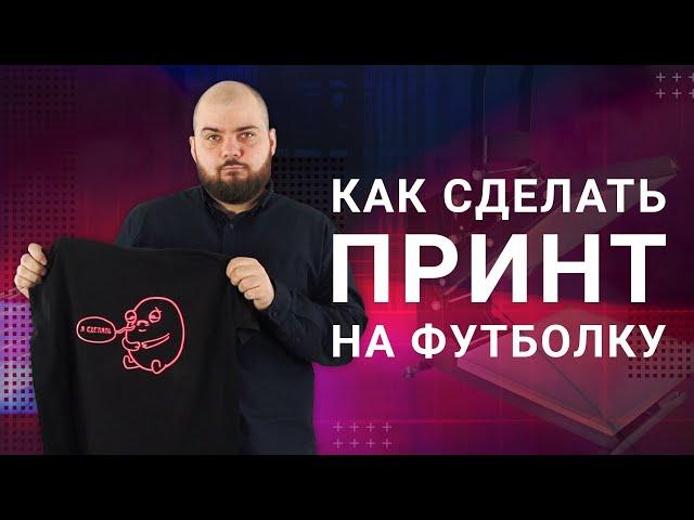 Как легко сделать принт на футболке. Термобумага Forever Flex-Soft (No-Cut)