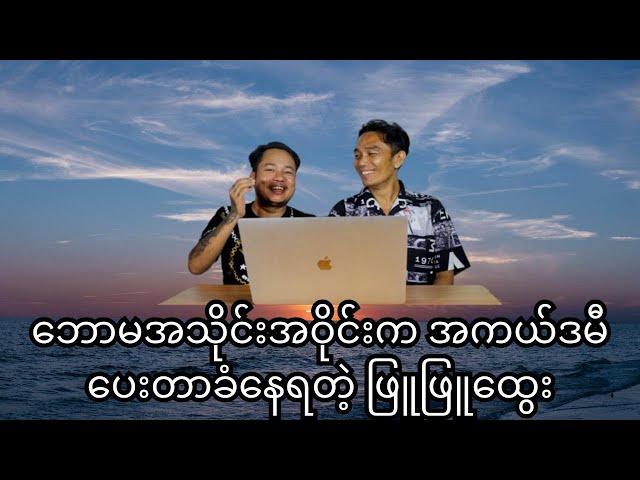 ပရုပ်ဆီနဲ့ နှစ်လုံးထီ ဆိုင်လို့လားဗျာ?