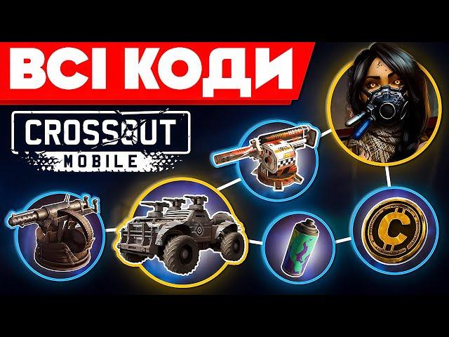 Crossout Mobile Скачати  Промокоди Кроссаут Мобайл  на телефоні 2024