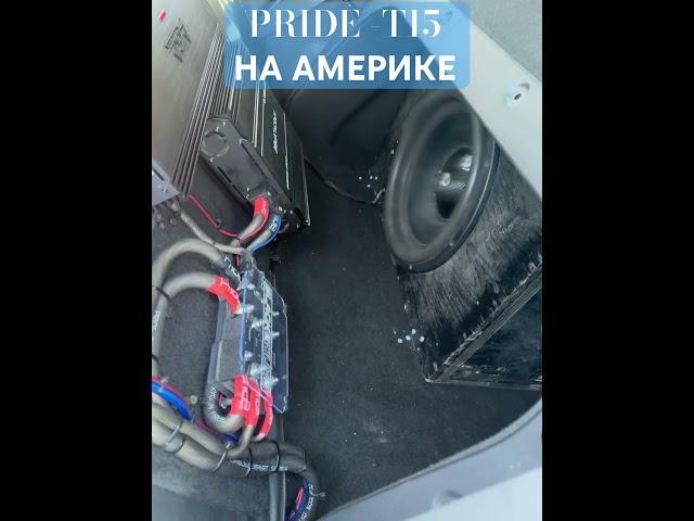 Pride t15 на американской катушке ломает Солярис , крыша 2 слоя масса басса от stp. #автозвук