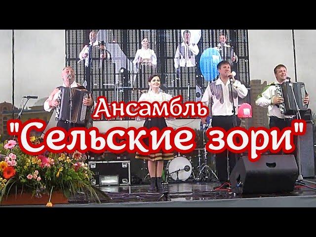 Ансамбль Сельские зори  -  Акулина  Красивая песня