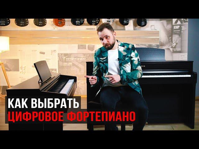 Как выбрать цифровое фортепиано (с Борисом Кузьменко)