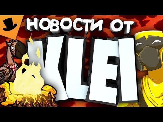 СКИН НА КОСТЕР | РЕЛИЗ HOT LAVA [НОВОСТИ от KLEI]