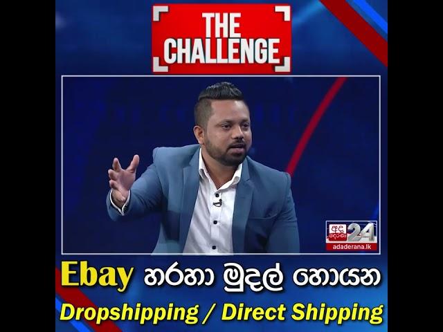 eClub Business College with TV Derana - eBay Dropshipping