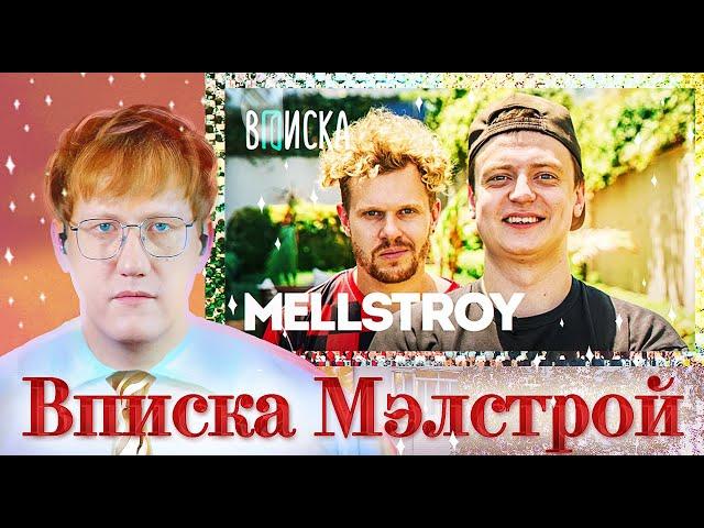 DK РАЗНОСИТ МЕЛСТРОЯ В ПУХ И ПЕРЬЯ! DK СМОТРИТ ВПИСКУ С МЕЛСТРОЕМ