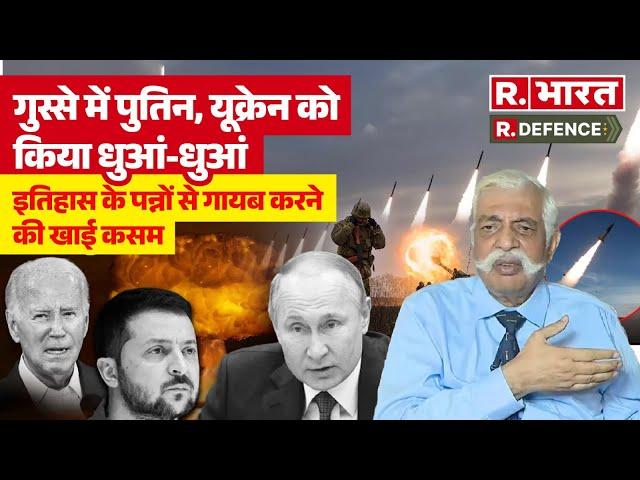 Russian Nuclear Doctrine: Putin ने यूक्रेन पर किया ICBM मिसाइल से हमला,GD Bakshi ने दे दी चेतावनी