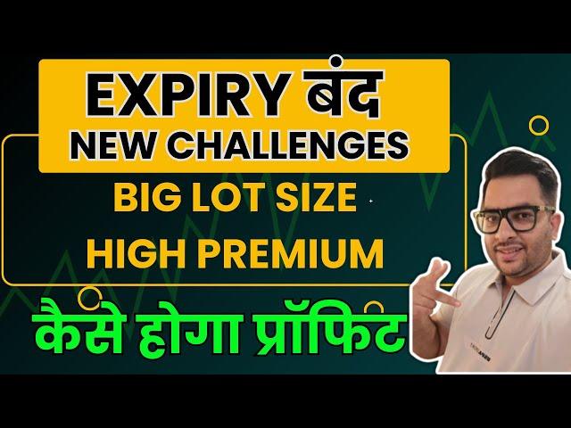 EXPIRY बंद NEW LOT SIZE IN BANKNIFTY HOW TO TRADE | sebi new rules for f&o trading I new lot size