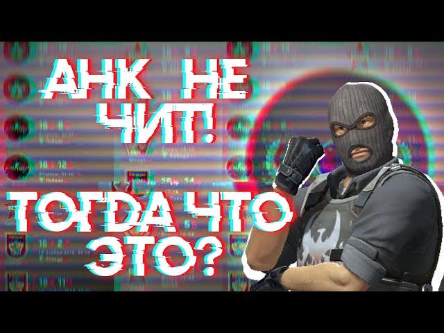 ПОЧЕМУ VALVE НИЧЕГО НЕ ДЕЛАЮТ С ЭТИМ | ahk Скрипты | легальные читы