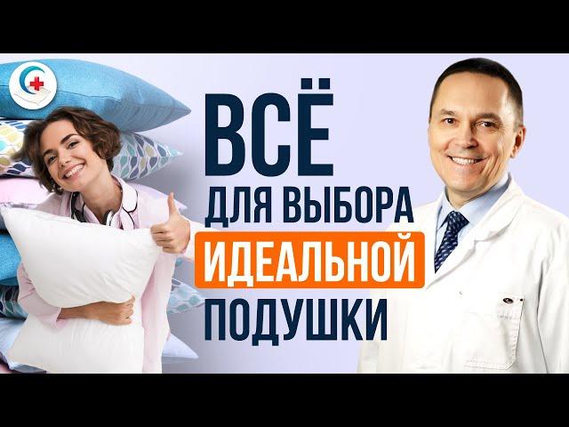 Какую подушку выбрать. Лучший наполнитель для подушки