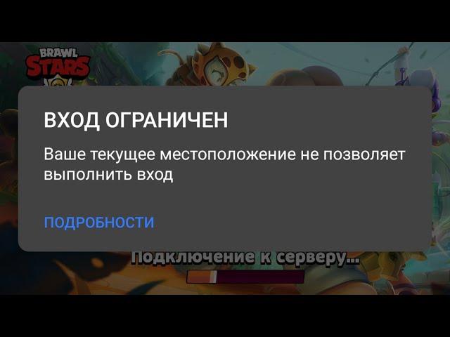 (2024 ) ВХОД ОГРАНИЧЕН | КАК РЕШИТЬ ПРОБЛЕМУ | Brawl stars