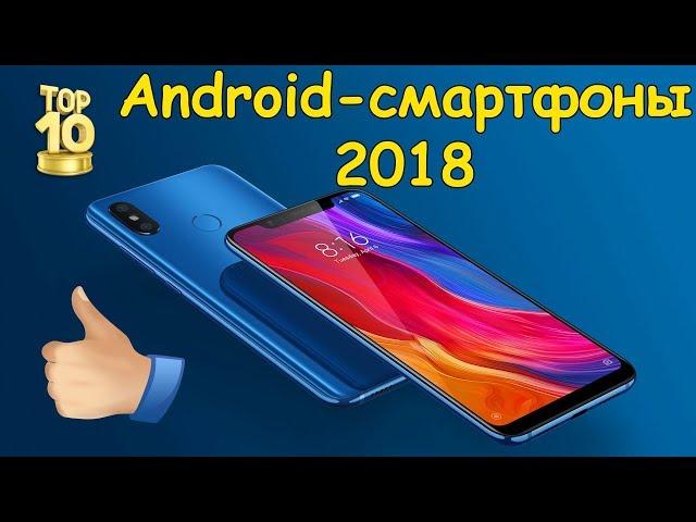 ТОП 10 самых производительных Android-смартфонов 2018 года по версии AnTuTu - Интересные гаджеты