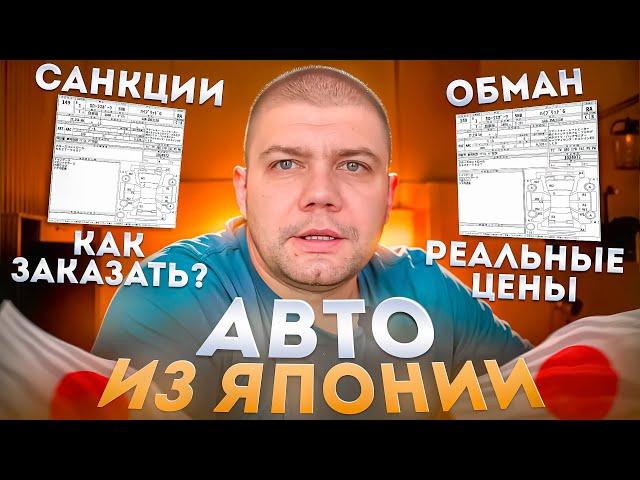 Не заказывай авто из Японии, пока не посмотришь это️