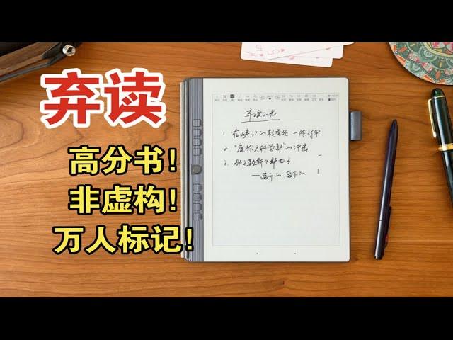 半途而弃的书：豆瓣高分《在峡江的转弯处》、文科无用《废除文科学部的冲击》女性虚构《那不勒斯四部曲》之三