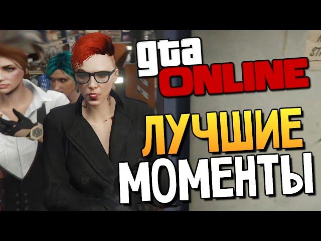 GTA ONLINE - СМЕШНЫЕ И ПЬЯНЫЕ #79