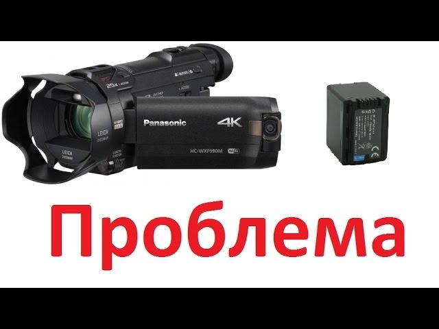 Panasonic WX970 проблема с аккумулятором