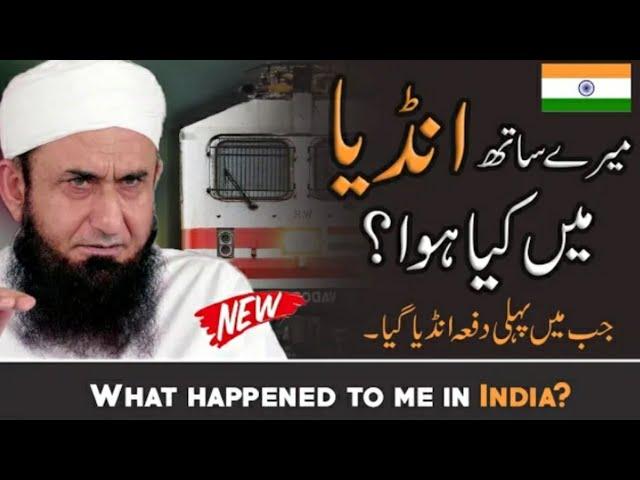 First Time Going To India || Molana Tariq Jameel ||Miftahi Media Service ||