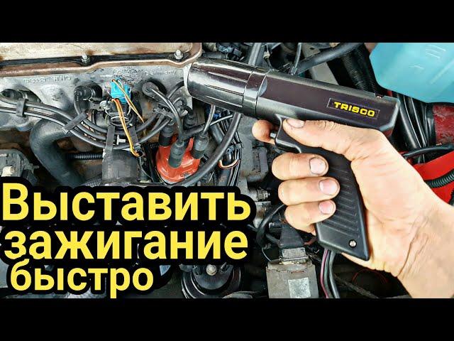 Как БЫСТРО выставить зажигание БЕЗ стробоскопа, на Пассат б3 , Ауди 80, Гольф 3 и т.д.