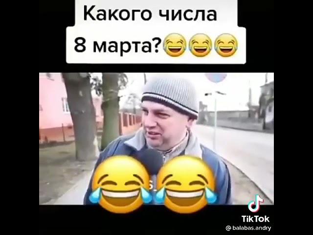 Какого числа 8 марта?