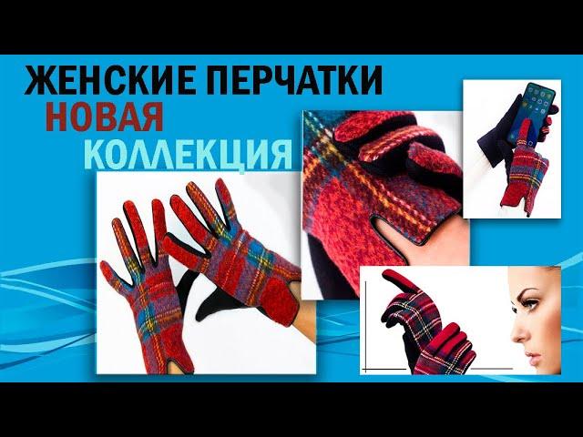 Перчатки женские зимние бордовые. Elegant Line Gloves