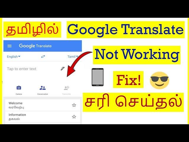 How to Fix Google Translate App Not Working Problem In Mobile Tamil |VividTech