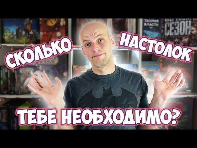 Нужны ли тебе вообще настольные игры!?